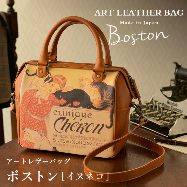楽天市場】【2way ボストン バッグ】アート レザーバッグ｜スタンラン 
