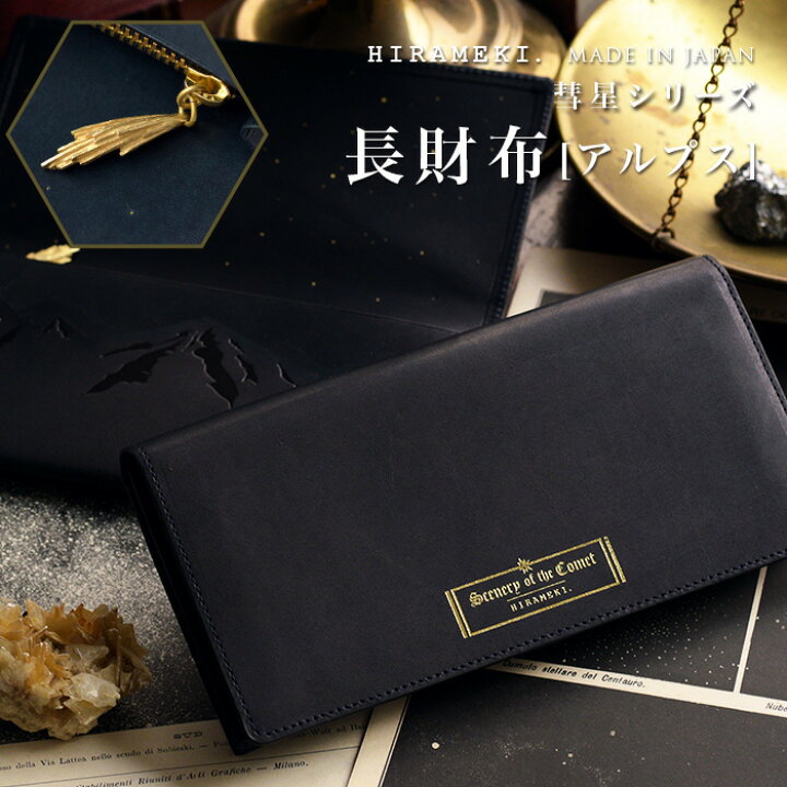 楽天市場】【 HIRAMEKI. 公式 】長財布 スリム 本革 日本製｜アルプス 