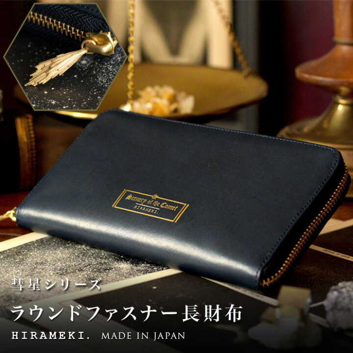 楽天市場】【 HIRAMEKI. 公式 】長財布 ラウンドファスナー 本革 日本 