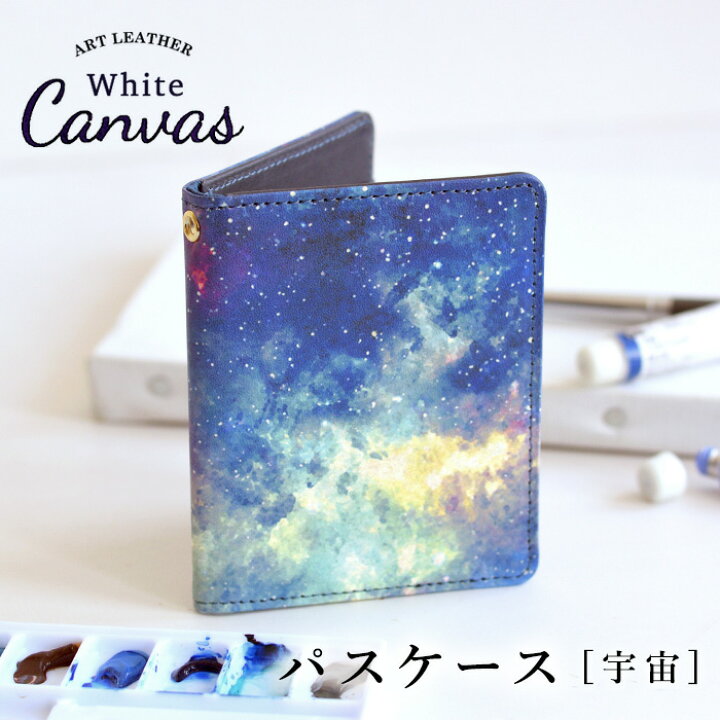 楽天市場】【定期入れ パスケース】ホワイトキャンバス｜宇宙 