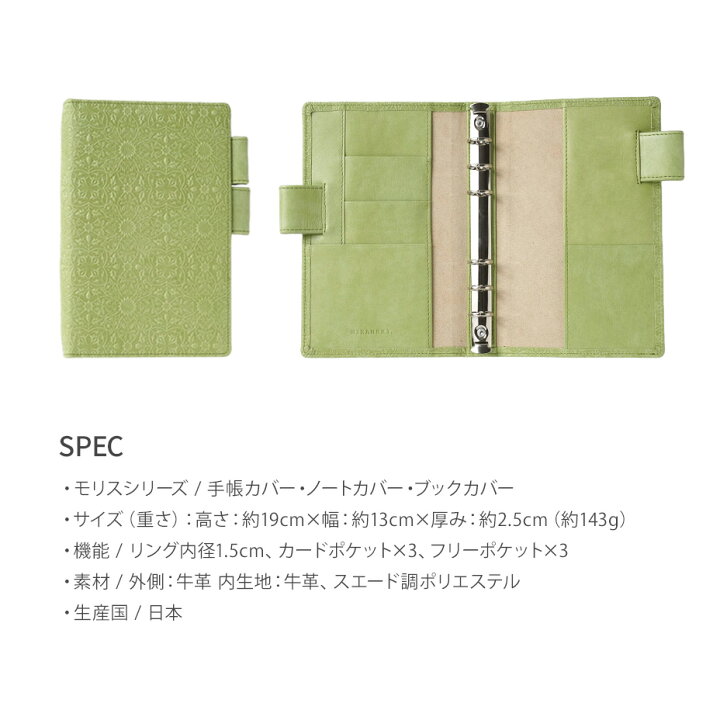 楽天市場】【受注限定商品】【 システム手帳 】バイブルサイズ／モリス 