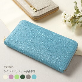 【 HIRAMEKI. 公式 】高評価 ★4.96 長財布 ラウンドファスナー 本革 日本製【 モリス 】大容量 大きめ 収納力 多収納 小銭入れ 使いやすい 定番 ウィリアムモリス 花柄 高級感 レディース 女性 メンズ 男性 レザー ブランド 人気 国産 一粒万倍日 天赦日 ヒラメキ