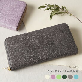 【 HIRAMEKI. 公式 】高評価 ★4.93 長財布 ラウンドファスナー 本革 日本製【 モリス 】大容量 大きめ 収納力 多収納 小銭入れ 使いやすい 定番 ウィリアムモリス 花柄 高級感 レディース 女性 メンズ 男性 レザー ブランド 人気 国産 一粒万倍日 天赦日 ヒラメキ