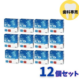 【クーポン対象商品】 【送料無料】歯科専売品 義歯洗浄剤 松風 ロート ピカ（PIKA） 12箱セット 入れ歯ケア 義歯洗浄 オーラルケア 入れ歯ケア