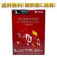 トレンドマイクロ ウイルスバスター 　トータルセキュリティー　3年版 6台 同時購入版 セキュリティソフ…