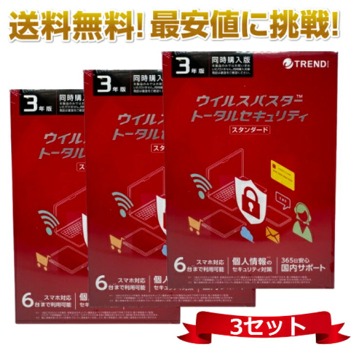 楽天市場】【3個セット】トレンドマイクロ ウイルスバスター クラウド 