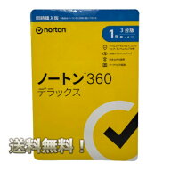 【クリックポスト発送　送料無料】 ノートン 360 デラックス 1年3台版　同時購入版（単品購入可能)