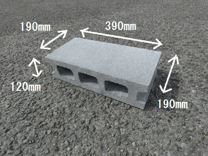楽天市場】コンクリートブロック 12cm 390×190×120 12kg 基礎 