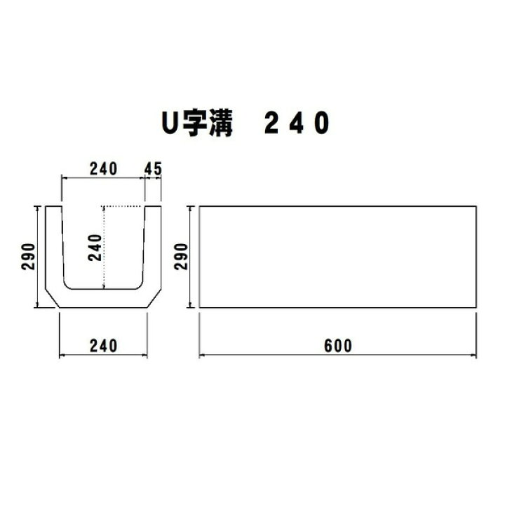 楽天市場】U字溝 溝幅240（荷受け時リフト等が必要です 