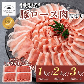 豚ロース肉 笑顔大吉ポーク 1kg 2kg 3kg 大容量 うす切り しゃぶしゃぶ 豚しゃぶ 生姜焼き 国産 豚ばらスライス 豚肉 メガ盛り 肉 お肉 冷凍 お取り寄せ 美味しいもの おいしいもの しょうが焼き 節約グルメ (冬 鍋)