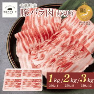 国産 豚バラスライス 選べる 大容量 1kg 2kg 3kg 豚バラ 小分け 笑顔大吉ポーク うす切り 国産 豚肉 メガ…