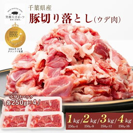 【送料無料】 豚切り落とし（ウデ肉）1kg 2kg 3kg 4kg 豚こま切れ 切り落とし 国産 コマ切れ 細切れ 小分け 炒め物 冷凍 お肉 豚肉 送料無料 豚小間 小間切れ 食品 小分けパック 自宅用 業務用 マラソン