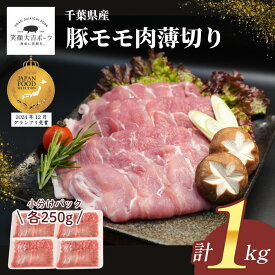 豚モモ肉 うす切り 1kg しゃぶしゃぶ 豚しゃぶ 豚汁 国産 豚モモスライス 豚肉 メガ盛り 肉 お肉 冷凍 お取り寄せ 美味しいもの おいしいもの 節約グルメ 笑顔大吉ポーク マラソン スーパーセール