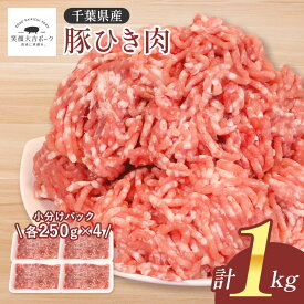 豚ひき肉 笑顔大吉ポーク 1kg 大容量 国産 ひき肉 挽肉 豚肉 メガ盛り 肉 お肉 冷凍 お取り寄せ 美味しいもの おいしいもの 節約グルメ