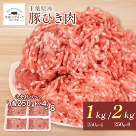 豚ひき肉 笑顔大吉ポーク 1kg 2kg 大容量 国産 ひき肉 挽肉 豚肉 小分け メガ盛り 肉 お肉 冷凍 お取り寄せ 美味しいもの おいしいもの 節約グルメ そぼろ 麻婆豆腐 餃子 ミートソース ハンバーグ
