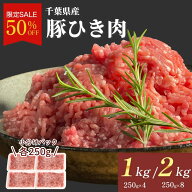 【50%OFF】豚ひき肉 笑顔大吉ポーク 1kg 2kg 大容量 国産 ひき肉 挽肉 豚肉 小分け メガ盛り 肉 お肉 冷…