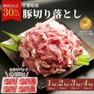 豚切り落とし（ウデ肉）国産 1kg 2kg 3kg 4kg 切り落とし こま切れ 豚肉 豚こま 訳ありではない わけあり…