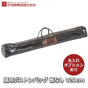 p {XgobO 120cm Ȃ \ y [ ^  Њ Џ͊ Z͊ ̊  P[X ꕨ ꎮ S tbO |[   Or