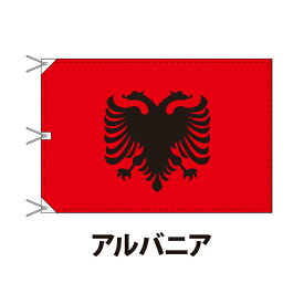 アルバニア 国旗 120×180cm 上質なエクスラン地 ビッグサイズ レザー・ハトメ・ヒモ付仕立 旗 フラッグ 国産 難易度:H 3営業日以内に出荷 送料無料 albania