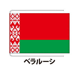 x[V  12×18cm |GXeHdn ۉcTCY Dݎd  tbO Y Փx:A 3cƓȓɏo NlRDM֑ belarus