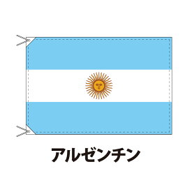 アルゼンチン 国旗 90×120cm 上質なエクスラン地 ポピュラーサイズ レザー・ハトメ・ヒモ付仕立 旗 フラッグ 国産 難易度:H 3営業日以内に出荷 送料無料 argentine
