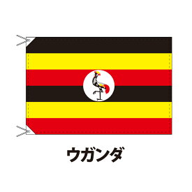 ウガンダ 国旗 90×120cm 上質なエクスラン地 ポピュラーサイズ レザー・ハトメ・ヒモ付仕立 旗 フラッグ 国産 難易度:J 3営業日以内に出荷 送料無料 uganda