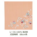 風呂敷 約68cm角 レーヨン100％ ちりめん 疋田梅柄 こよみ サンゴ 名入れ対応 ピンク 赤 エコバッグ お弁当包み 衣類 持ち運び テーブルクロス おしゃれ ふろしき 二巾 人絹 生地 むす美 日本製 メール便送料無料