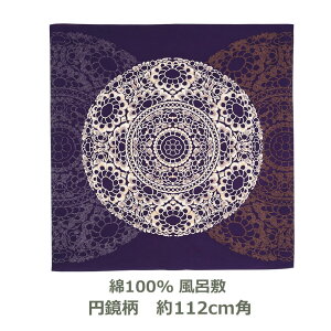 【紙箱入】風呂敷 112cm角 綿100% 和音 円鏡柄 ムラサキ 名入れ対応 紫 和柄 おしゃれ テーブルクロス タペストリー エコバッグ お包み 大判 ふろしき 正倉院 生地 むす美 日本製 メール便送料