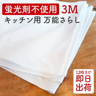 【蛍光剤不使用】 キッチン用 万能さらし生地 34cm×3m カットもの 生地 はぎれ 綿100％ 日本製 国産 安…