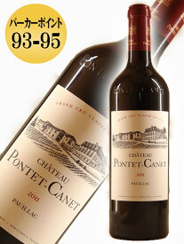 シャトー ポンテ カネ 2011【750ml】Chateau Pontet Canet