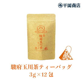 駿府玉川茶 ティーバッグ 3g×12包 【2024年度産 新茶 5月22日発売開始】【ポスト投函便対応可能】【緑茶 カテキン エピガロカテキンガレート EGCg】【 静岡茶 茶葉 リーフ 日本茶 高級ティーバッグ 三角ティーバッグ】