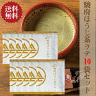 駿府ほうじ茶ラテ 13g×10袋 【送料無料/ポスト投函便】【ほうじ茶 ラテ ほうじ茶ラテ　静岡市産ほうじ茶使用】 【ホットミルクで作るのもオススメ！よりまろやかに！】 【ホット＆アイスどちらも美味しくお召し上がりいただけます】 【夏はアイスで 冷たいラテ】
