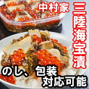 お中元 のし 包装可能! 中村家 三陸海宝漬 350g 3個のお買い上げで送料無料！【プレゼント ギフト 熨斗 ランキング 海宝漬 海宝漬け あわび アワビ イ... ランキングお取り寄せ