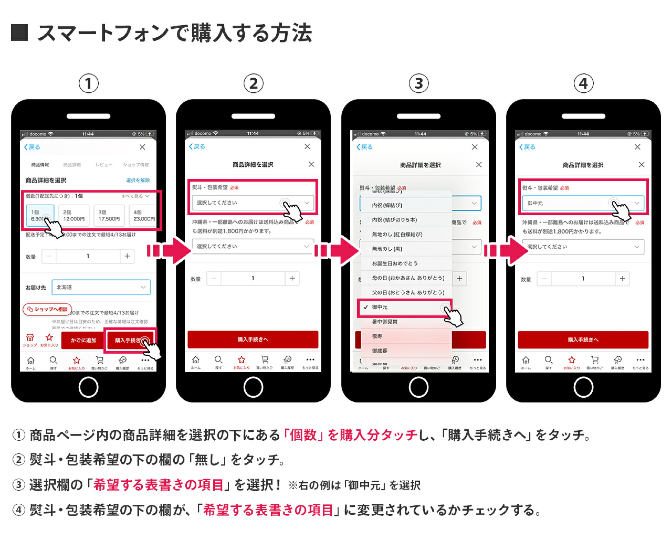 スマートフォン購入方法