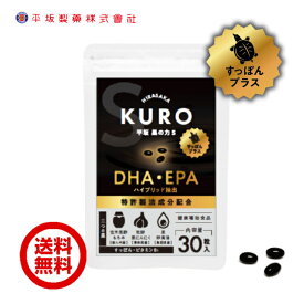 平坂 黒の力S 30粒 すっぽん プラス 国産 ソフトカプセル 天然原料 有機玄米黒酢 発酵黒にんにく 黒卵黄油 DHA EPA 配合 ビタミンB ビタミンB1 ビタミン 発酵食品 にんにく 健康食品 長崎 平坂製薬 送料無料 ポイント消化