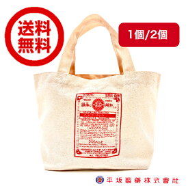 ヘデクパウダー ランチトートバッグ 1個/2個 オリジナルグッズ マチ オリジナルトートバッグ 平坂製薬 長崎 昭和レトロ 雑貨 トートバック コットン お弁当 お散歩バッグ コーフパウダー へデクパウダー ヘデクトート へデクトート ポイント 消費 消化 送料無料