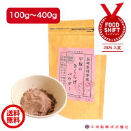 平坂の きくらげパウダー【100g/200g/300g/400g 1袋～4袋】 国産 農薬不使用 無添加 きくらげ粉末 パウダ…