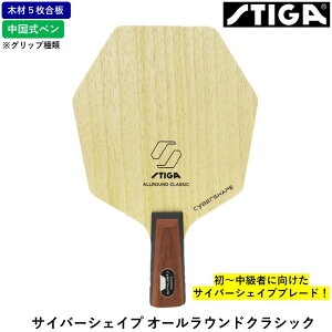 STIGA XeBK 싅Pbg TCo[VFCv I[EhNVbN 싅 Pbg 5 CS y PEN