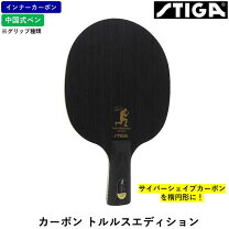 楽天市場】ダイナスティ カーボン xu xin エディション penの通販