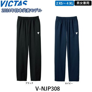VICTAS ビクタス 卓球ジャージ V-NJP308 ウォームアップ ウェア 卓球 パンツ ジャージ 日本代表