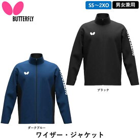 BUTTERFLY バタフライ ワイザージャケット 卓球 ジャージ トレーニング ウェア