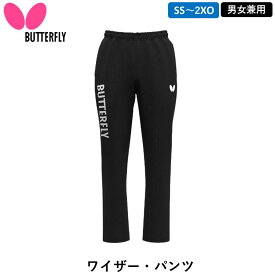 BUTTERFLY バタフライ ワイザーパンツ 卓球 ジャージ トレーニング パンツ