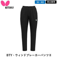 【マラソン期間 最大1000円OFF】 BUTTERFLY バタフライ BTY・ウィンドブレーカーパンツ2 卓球 ウォーマー…
