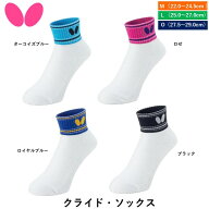 【マラソン期間限定 最大1000円OFF】 BUTTERFLY バタフライ 卓球 クライド・ソックス 卓球ソックス