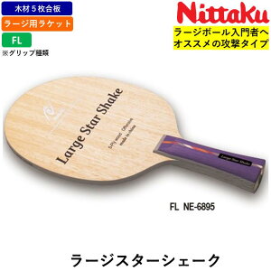 Nittaku �j�b�^�N �싅���[�W���P�b�g ���[�W�X�^�[�V�F�[�N ���[�W�{�[�� �싅 ���o�[ 5������
