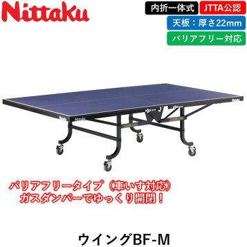 楽天市場】ミズノ(MIZUNO) 内折式卓球台 国際規格サイズ バリアフリー 