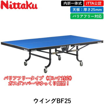楽天市場】ミズノ(MIZUNO) 内折式卓球台 国際規格サイズ バリアフリー 