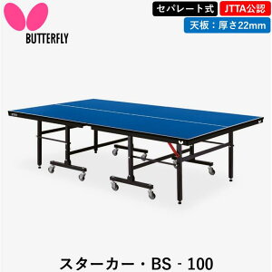 BUTTERFLY o^tC 싅 X^[J[EBS]100 싅 Zp[g 22mm JTTAF