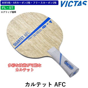 �y�}���\�����ԍő�1,000�~OFF�z VICTAS �r�N�^�X �싅���P�b�g �J���e�b�g AFC �싅 ���P�b�g �J�[�{�� FL ST