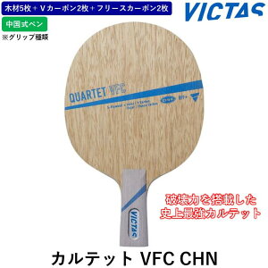 �y�}���\�����ԍő�1,000�~OFF�z VICTAS �r�N�^�X �싅���P�b�g �J���e�b�g VFC CHN �싅 ���P�b�g �J�[�{�� �������y��